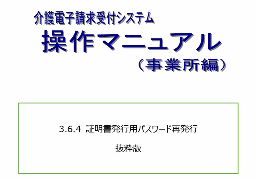 横浜市ケアプランデータ連携システム
