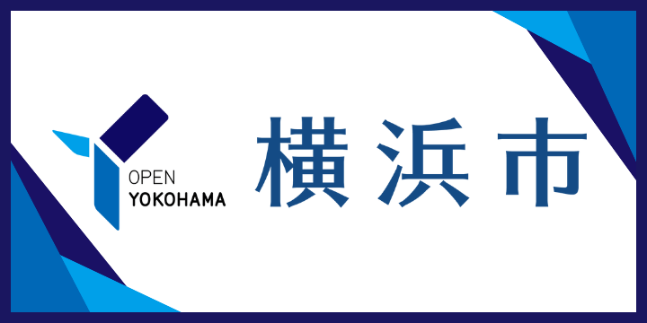 横浜市ケアプランデータ連携システム導入相談窓口　情報サイト